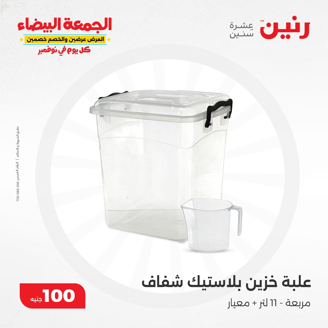 raneen offers from 19nov to 19nov 2024 عروض رنين من 19 نوفمبر حتى 19 نوفمبر 2024 صفحة رقم 29